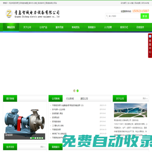 膠球泵，膠球清洗設備，破碎機，出渣系統，智誠電力