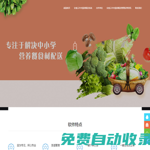 安食云生鮮配送系統_農產品配送管理軟件_蔬菜配送解決方案_安食云
