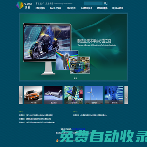 CAMEO-計(jì)算機(jī)輔助多物理場(chǎng)工程仿真組織-Computer Aided Multiphysics Engineering Organization 有限元仿真分析