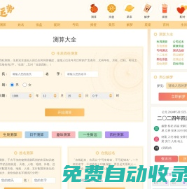 免費算命,每日運勢查詢,生辰八字算命-第一運勢網