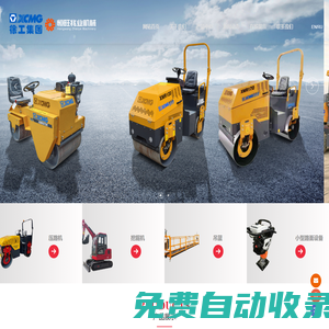 無錫市恒旺兆業(yè)機(jī)械有限公司_挖掘機(jī)_壓路機(jī)_吊籃_小型路面設(shè)備