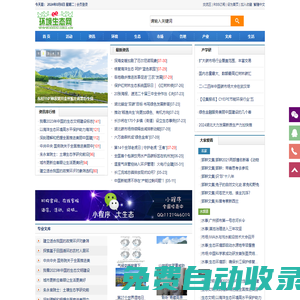 環境生態網 - 環境科學、生態學的網上家園