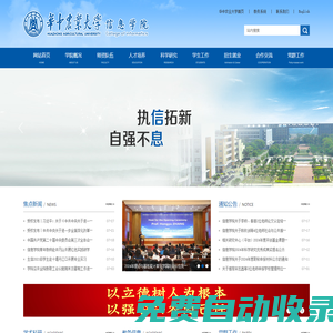 華中農業大學-信息學院