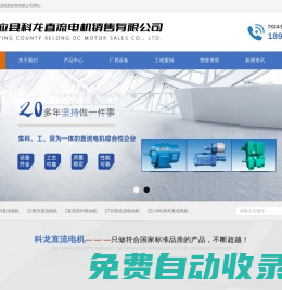 寶應縣科龍直流電機銷售有限公司