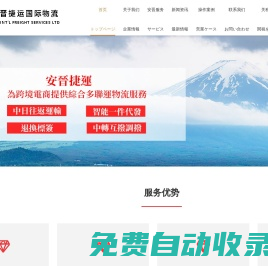 日本海外倉(cāng)_日本FBA專(zhuān)線(xiàn)_FBA頭程_純電小包B2C_實(shí)力清關(guān)-安晉捷運(yùn)國(guó)際物流