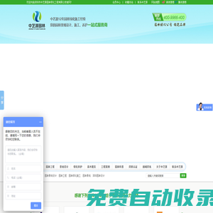 園林設計方案,風景園林養護,別墅園林工程,中藝源熱線：400-9966-400