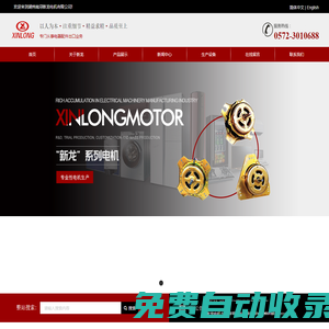 湖州南潯新龍電機(jī)有限公司_專門從事電器配件出口業(yè)務(wù)