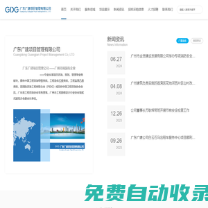 廣東廣建項目管理有限公司