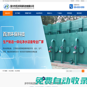 一體化凈水器-宜興市百洋環保科技有限公司