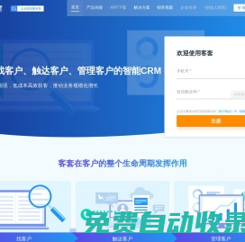 客套CRM_企業名錄搜索軟件_CRM客戶管理系統_銷售管理系統