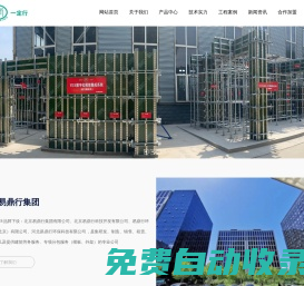 易鼎行環(huán)保科技(北京)有限公司_鋼木龍骨_模板支撐加固_鋼背楞_方柱扣_梁夾具-易鼎行集團(tuán)