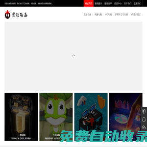 廈門翌創(chuàng)動(dòng)畫_廈門三維動(dòng)畫制作公司_廈門動(dòng)畫制作公司_廈門三維動(dòng)畫視頻制作公司_廈門3D動(dòng)畫制作公司_廈門裸眼3D三維動(dòng)畫制作公司