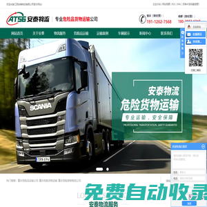 重慶危險品運輸公司_危險貨物運輸_危險廢物物流-安泰物流