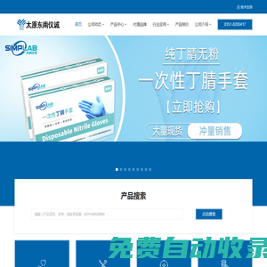 太原儀誠實(shí)驗(yàn)室設(shè)備有限公司
