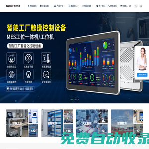 觸訊科技CUSN-工業一體機-嵌入式工控一體機-電容屏觸摸一體機-三防工業平板電腦-工位機-服務器主機