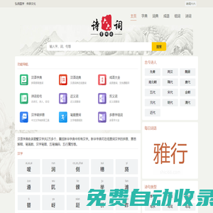 字典_詞典_成語_詩詞名句，品國學經典-詩詞六六