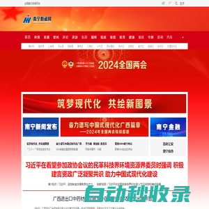 南寧新聞網