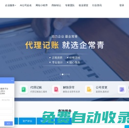企常青-北京公司注冊(cè)-代理記賬-商標(biāo)注冊(cè)-一站式企業(yè)服務(wù)平臺(tái)
