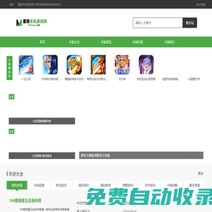 熱門(mén)手游_移動(dòng)端手游_好玩的手機(jī)游戲_最新手游資訊-墨雨手機(jī)游戲網(wǎng)