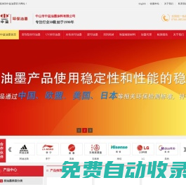 UV油墨_LED油墨_UV絲印油墨_UV膠印油墨_水性油墨_環(huán)保印刷_油墨廠家-中山市中益油墨涂料有限公司