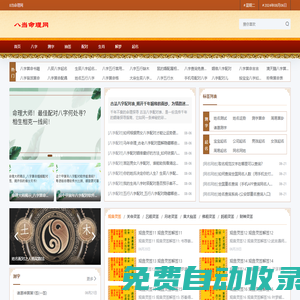 免費算命-生辰八字算命-周易占卜-姓名測試打分-8當命理網(wǎng)