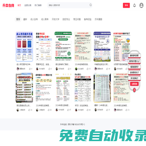 升本在線-自考本科-成人高考專升本-湖北學歷提升報名