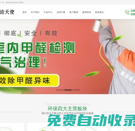 專業(yè)除甲醛公司,不達標不收費-都潔（廣州）智能生物科技有限公司