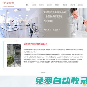 北京星捷方優信息技術有限公司