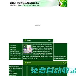 深圳市興綠葉清潔服務(wù)有限公司-深圳市興綠葉清潔服務(wù)有限公司