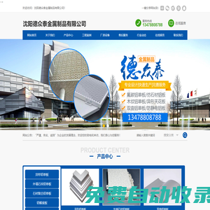 沈陽(yáng)德眾泰金屬制品有限公司