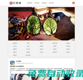 晶石傾城|捷克隕石,碧璽,紅紋石,鈦晶,紫晶洞等能量水晶彩寶原創設計!