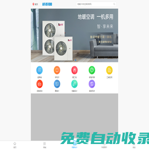舒適100網(wǎng)-中央空調(diào),地源熱泵,地暖,新風(fēng)系統(tǒng)在線選購