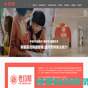 老約翰兒童閱讀官網(wǎng)_老約翰繪本館官網(wǎng)_繪本館加盟_小學(xué)生閱讀加盟_讀書會(huì)加盟_整本書閱讀加盟_深度閱讀加盟_閱讀加盟