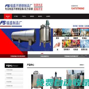不銹鋼罐廠家_石家莊不銹鋼罐_河北不銹鋼罐_不銹鋼食品罐_酒罐_奶罐_釀酒設(shè)備-石家莊福盛不銹鋼制品有限公司