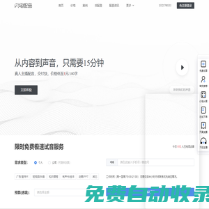 配音-閃電配音網-廣告配音制作-宣傳片配音公司-解說繪本視頻課件配音