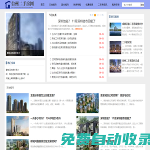 【二手房網】二手房買賣-房產網-租房網-房屋出租-二手房信息