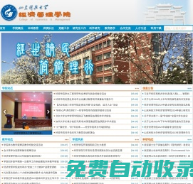 山東科技大學(xué)經(jīng)濟管理學(xué)院