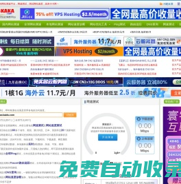 網速測試,測網速,網站速度測試,卡卡測速網—卡卡網 www.webkaka.com