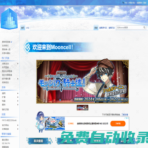 首頁(yè) - Mooncell - 玩家共同構(gòu)筑的FGO中文Wiki