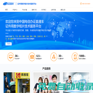 證件用數字相片技術服務平臺