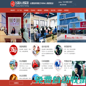 深圳市飛揚教育咨詢管理有限公司官方網站