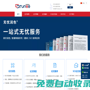 英語sci學術論文潤色,翻譯,降重改寫,投稿發(fā)表服務公司,無憂潤色51runse