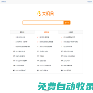 大明網(wǎng) - 分享優(yōu)質(zhì)網(wǎng)頁(yè)搜索資源