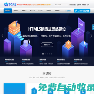 海南建站中心-海南網站建設,海南網頁制作,海南官網設計,海南小程序開發,海南公眾號制作,海南系統開發,海南APP開發,海南商城開發