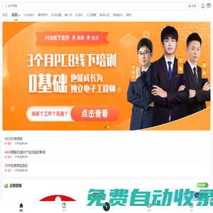 硬件PCB設(shè)計(jì)培訓(xùn)-嵌入式軟件開發(fā)-EMC射頻仿真視頻教程-領(lǐng)先的電子技術(shù)學(xué)習(xí)平臺(tái)-凡億課堂