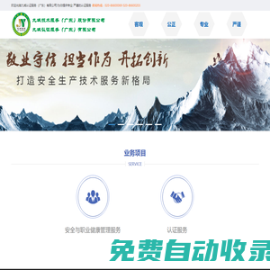 九域技術服務（廣東）股份有限公司_九域認證服務（廣東）有限公司