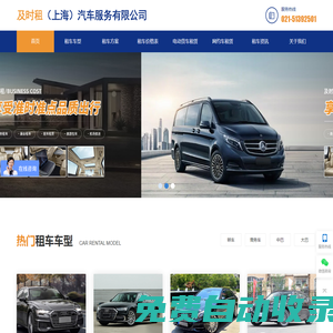 上海租車平臺-上海包車旅游-班車租賃-商務租車帶司機-及時租汽車租賃公司
