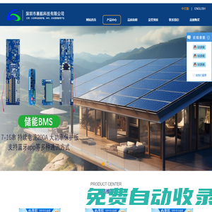 深圳市賽航科技有限公司門戶網(wǎng)站-鋰電動力板-鋰電池組-動力電池-鐵鋰保護(hù)板-電池保護(hù)板定制廠家-深圳賽航科技