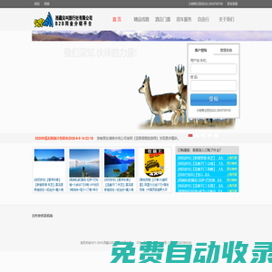 西藏尖叫旅行社有限公司B2B同業分銷平臺