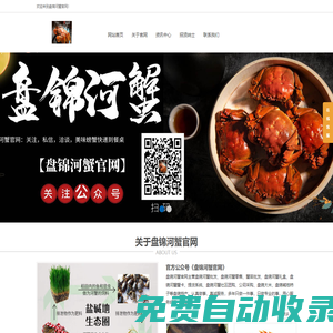 盤(pán)錦河蟹官網(wǎng)，供應(yīng)盤(pán)錦河蟹，盤(pán)錦稻田蟹，盤(pán)錦河蟹禮盒，盤(pán)錦河蟹蟹卡，蟹苗